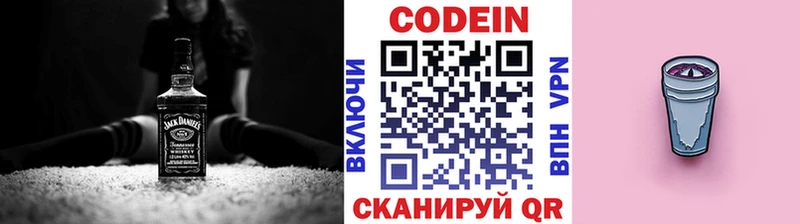 Codein напиток Lean (лин) Биробиджан